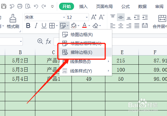 怎么去掉表格多余框线