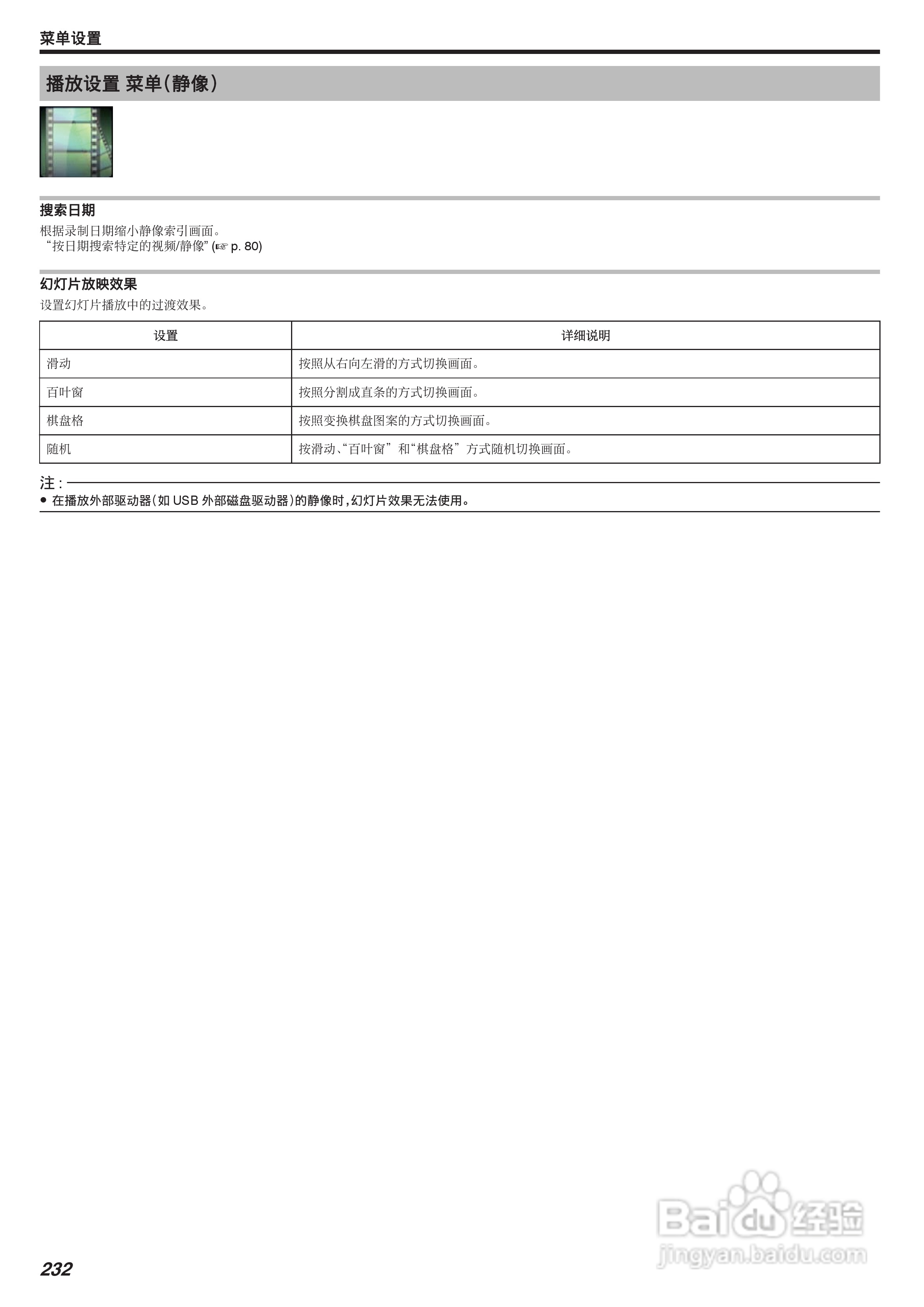 胜利GZ-VX875摄像机使用说明书:[24]
