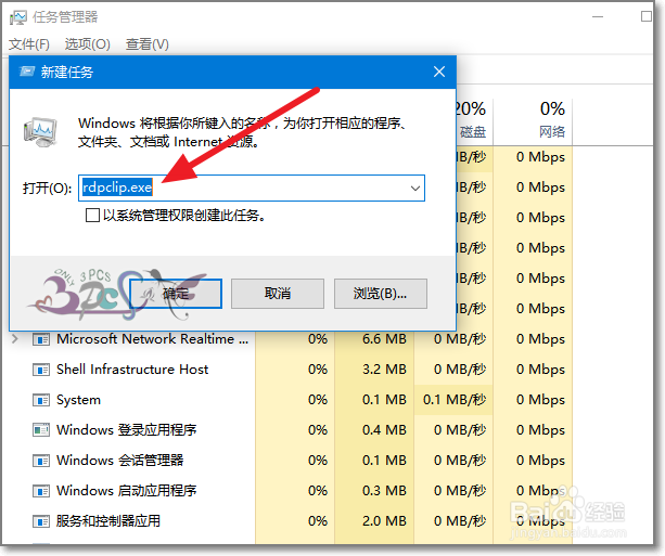 剪贴板远程共享无法复制粘贴怎么办