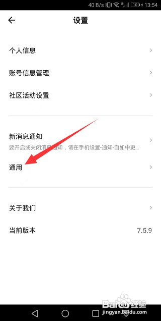 自如接受个性化推荐在哪里开启