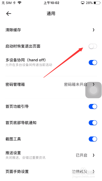 夸克怎么开启启动时恢复退出页面