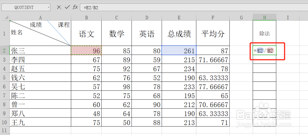 Excel表怎么应用除法