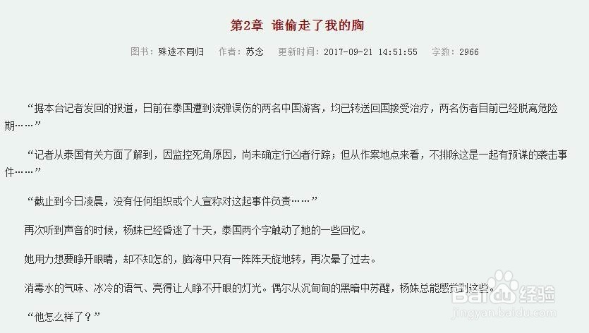 PC网页上看小说怎么复制文字？