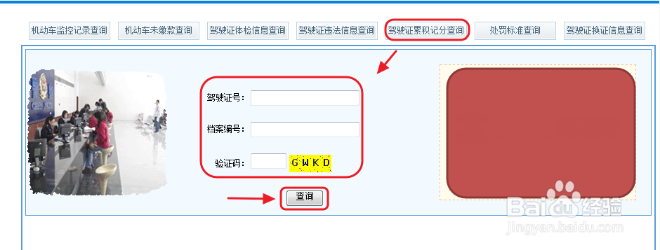 贵州省驾照积分查询