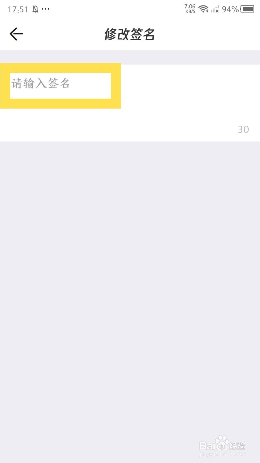 《掌上道聚城》怎么设置签名