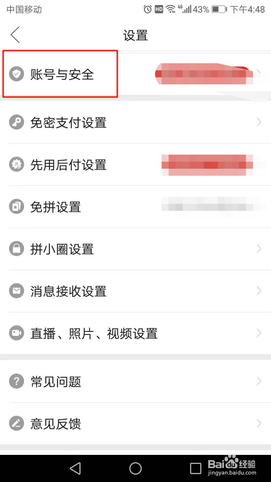 拼多多怎么查看账号日志