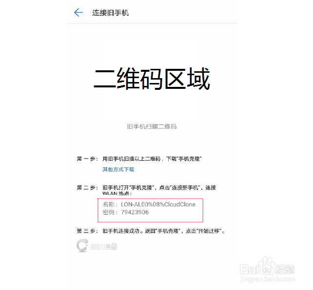 Mate10手机 emui8.0 手机克隆 一键旧机换新机