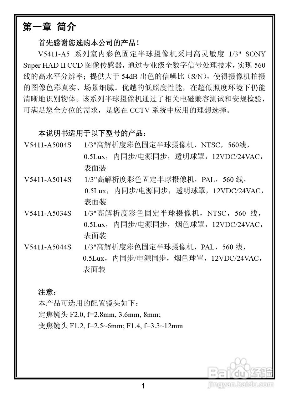 V5411-A5系列室内彩色固定半球摄像机说明书