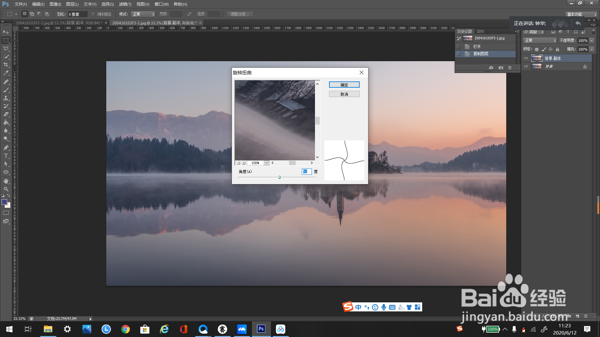 ps里如何制作旋转扭曲效果