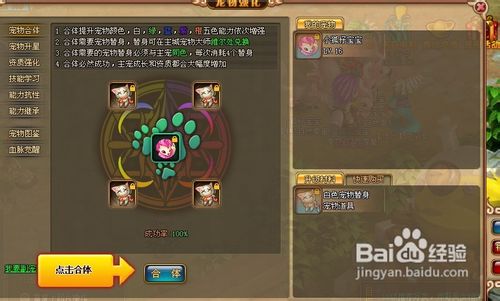 新梦幻之城宠物合体