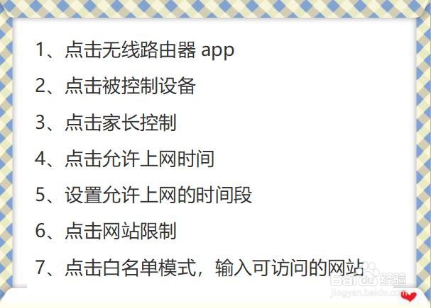 控制孩子上网时长和可浏览网页