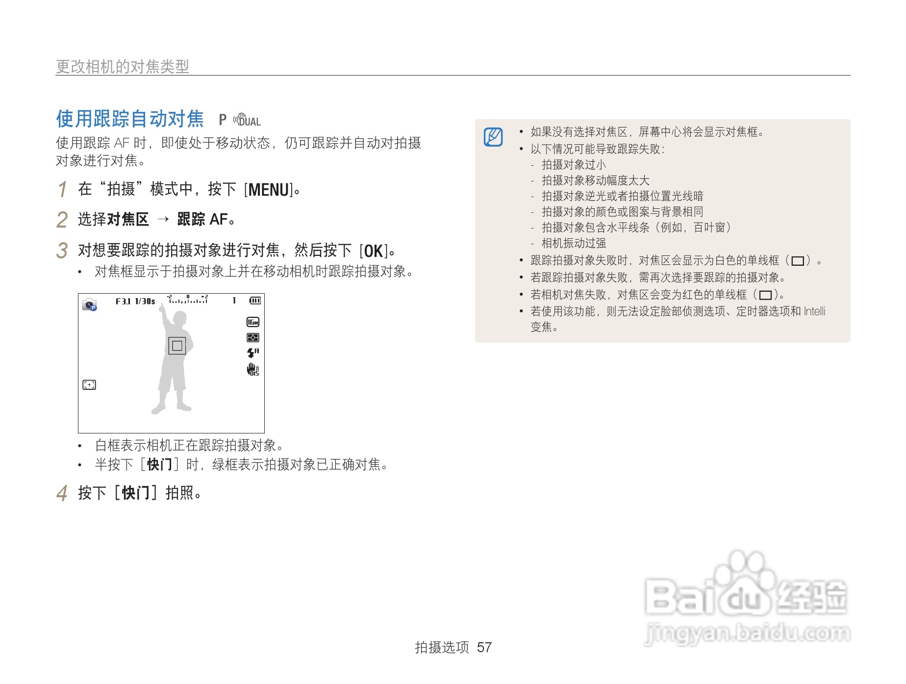 三星WB101数码相机说明书:[6]