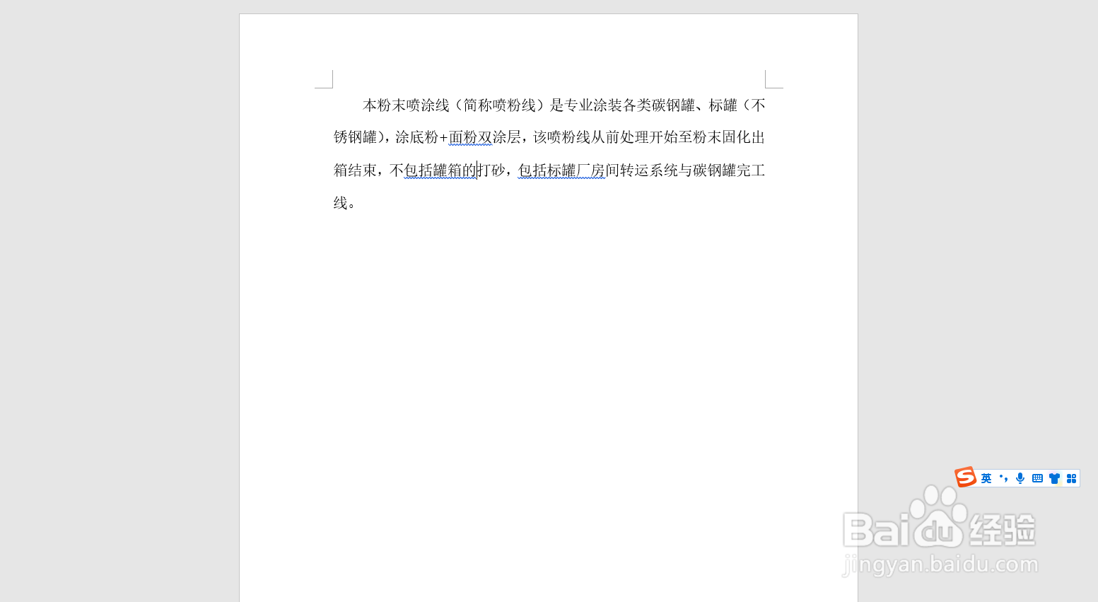 怎么设置word段落首行缩进2字符