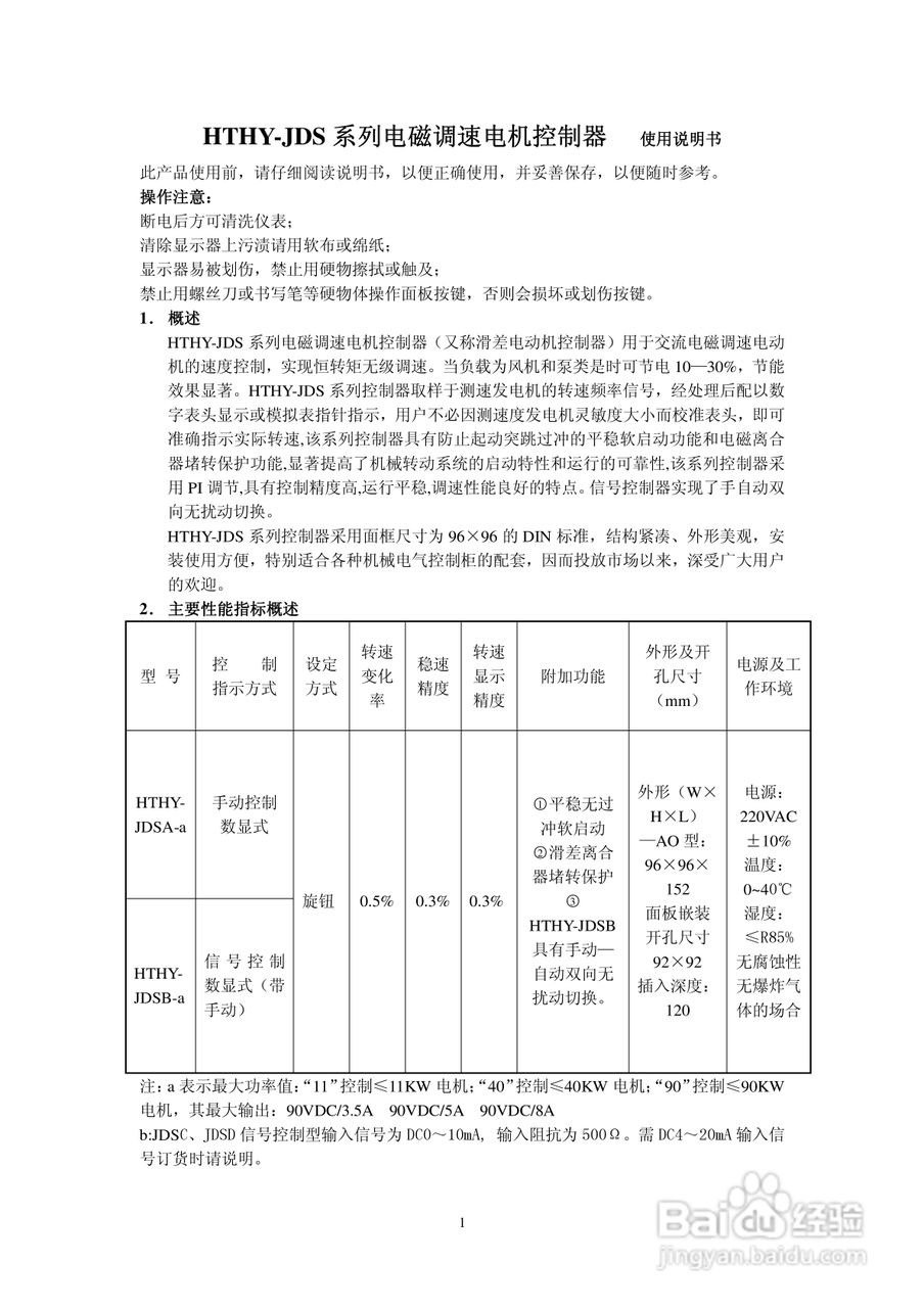 HTHY-JDS系列电磁调速电机控制器使用说明书