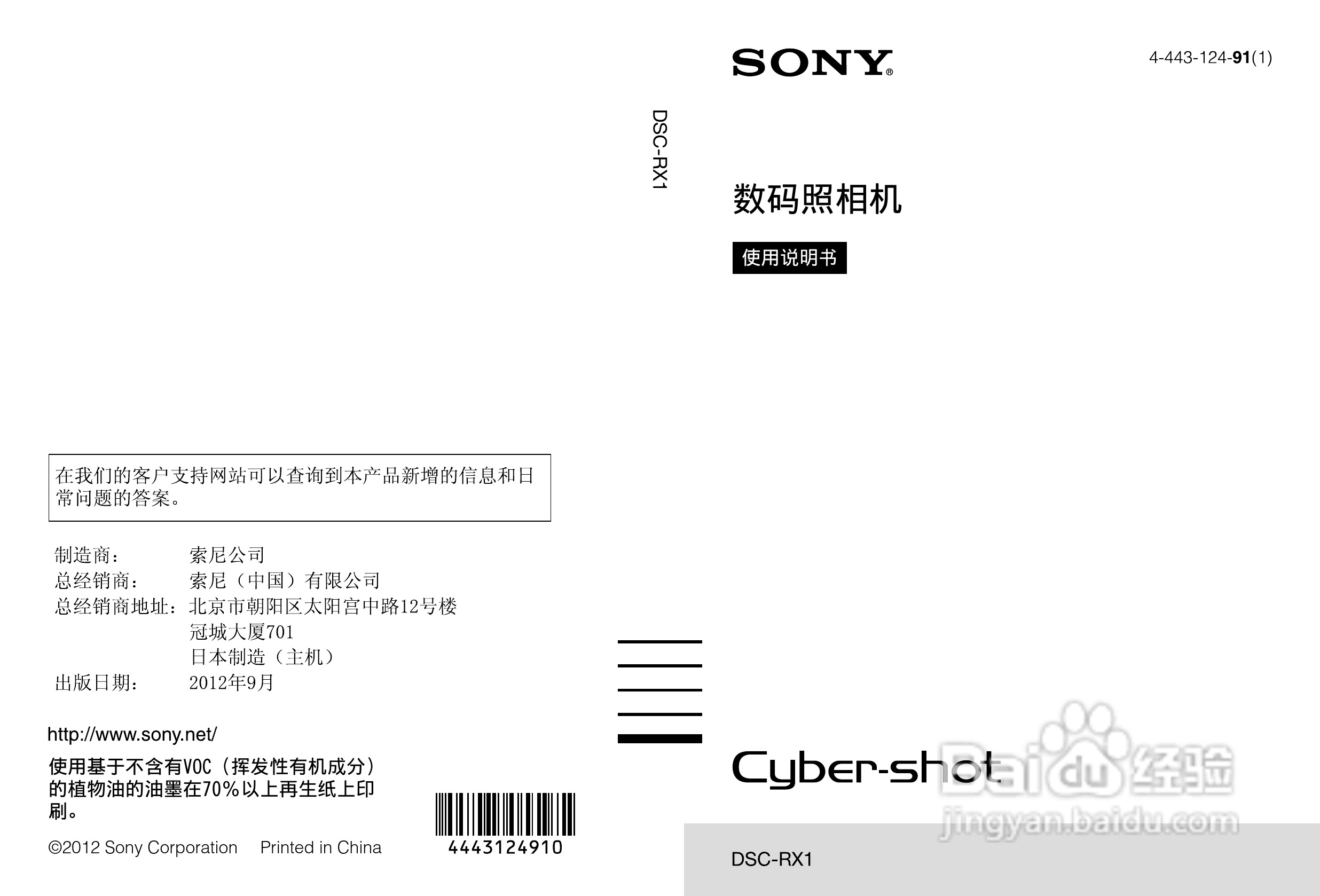 SONY索尼DSC-RX1数码相机说明书:[1]