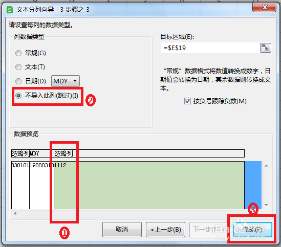 身份证号提取出生年月日