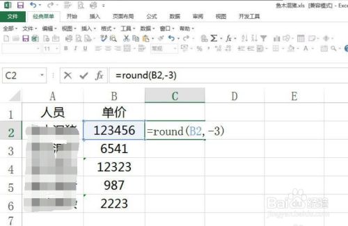 Excel中如何四舍五入到千位 百度经验