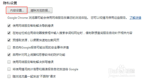 浏览器cookie开启方法