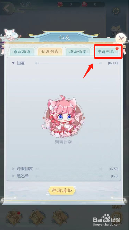此生无白游戏如何接受好友申请