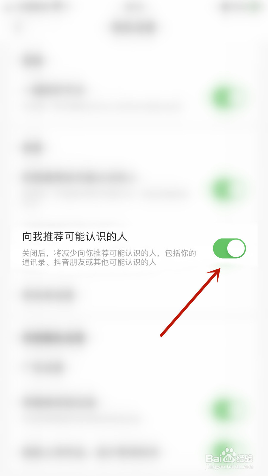 今日头条极速版怎么关闭向我推荐可能认识的人