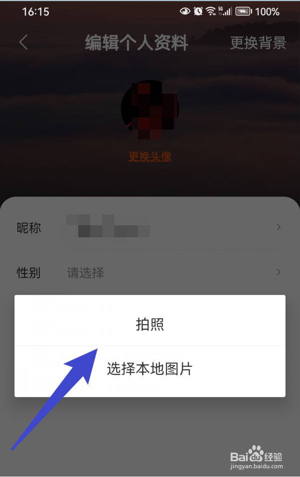 速读免费小说怎样更换背景图片