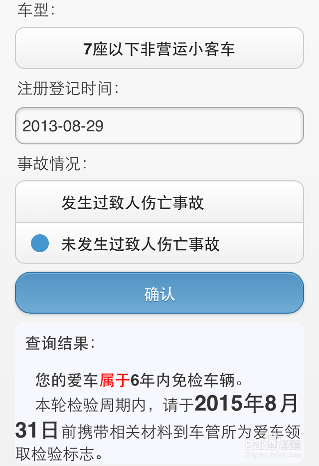 车检信息怎么查询，公安部车检计算器怎么用