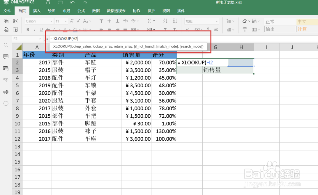 如何在 Excel 中使用 XLOOKUP