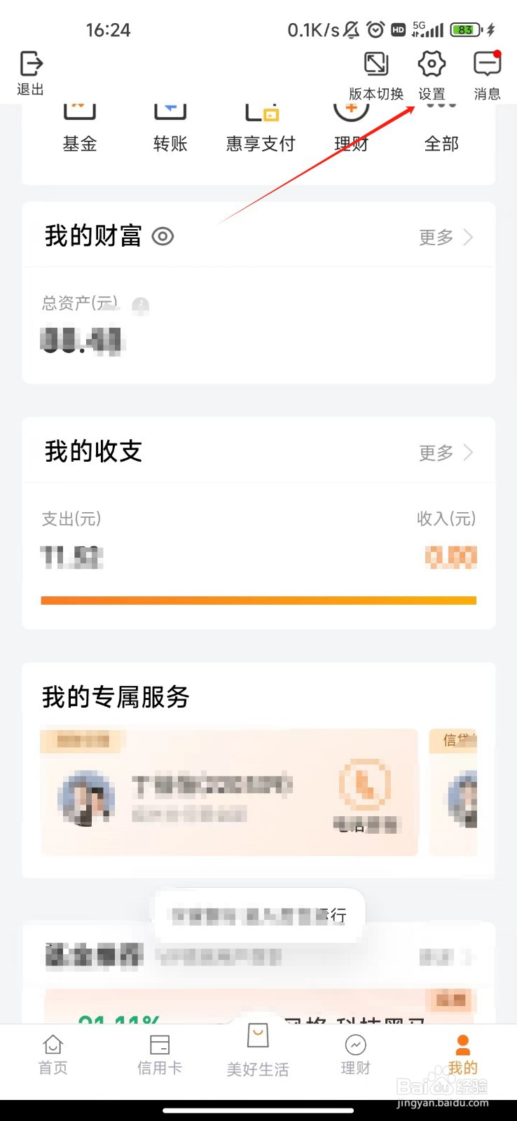 宁波银行APP怎样开启声音提醒