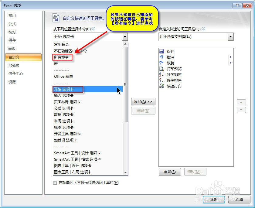 在office2007中设置自己的快速访问工具栏