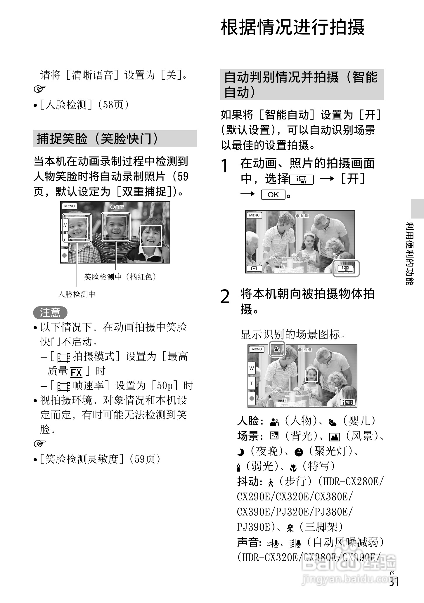 SONY索尼HDR-PJ390E数码摄像机说明书:[4]
