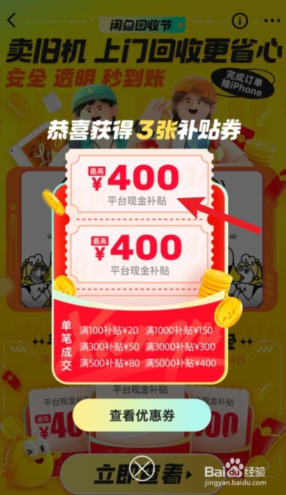 闲鱼回收节现金补贴怎么领