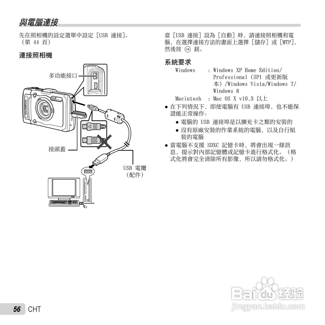 奥林巴斯TG-2数码相机说明书:[6]