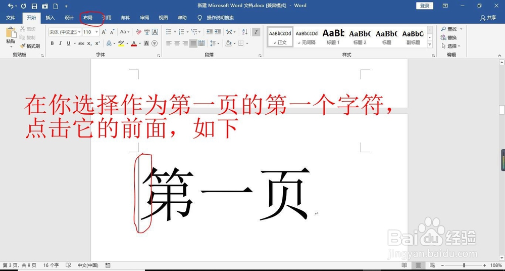Word2018插入页码