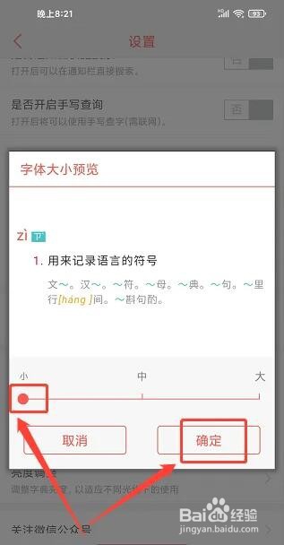 快快查汉语字典怎么改文字大小