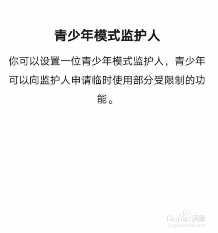 微信如何进行监护人认证
