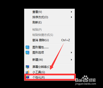 win7系统桌面图标变大了怎么办？