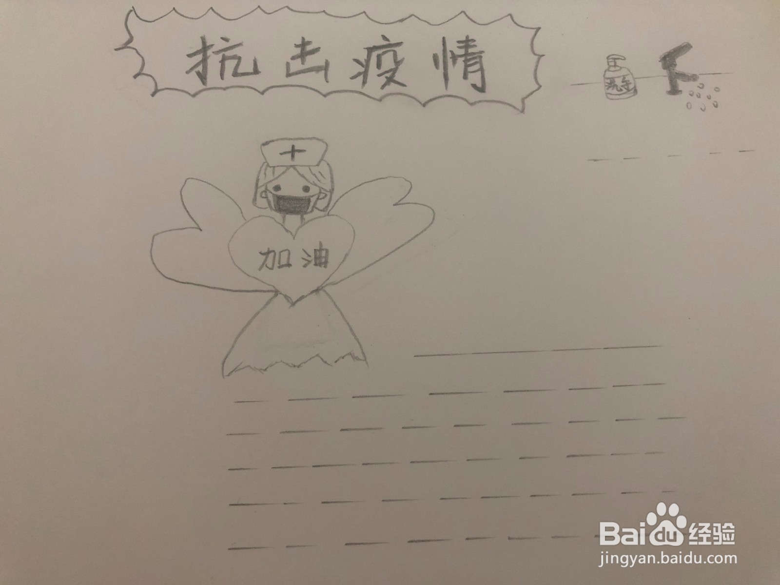 简单好画的抗击疫情下的手抄报