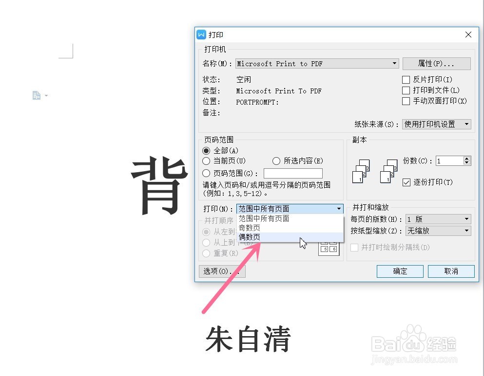 word怎么进行正反面打印