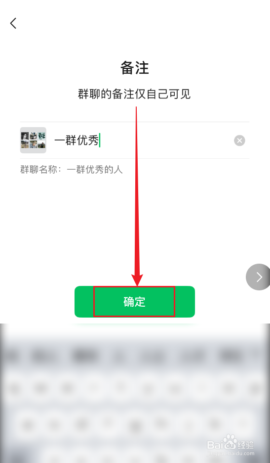 微信怎么改群聊备注名