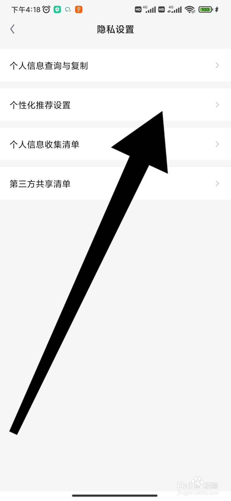 如何开启知识星球APP的个性化服务