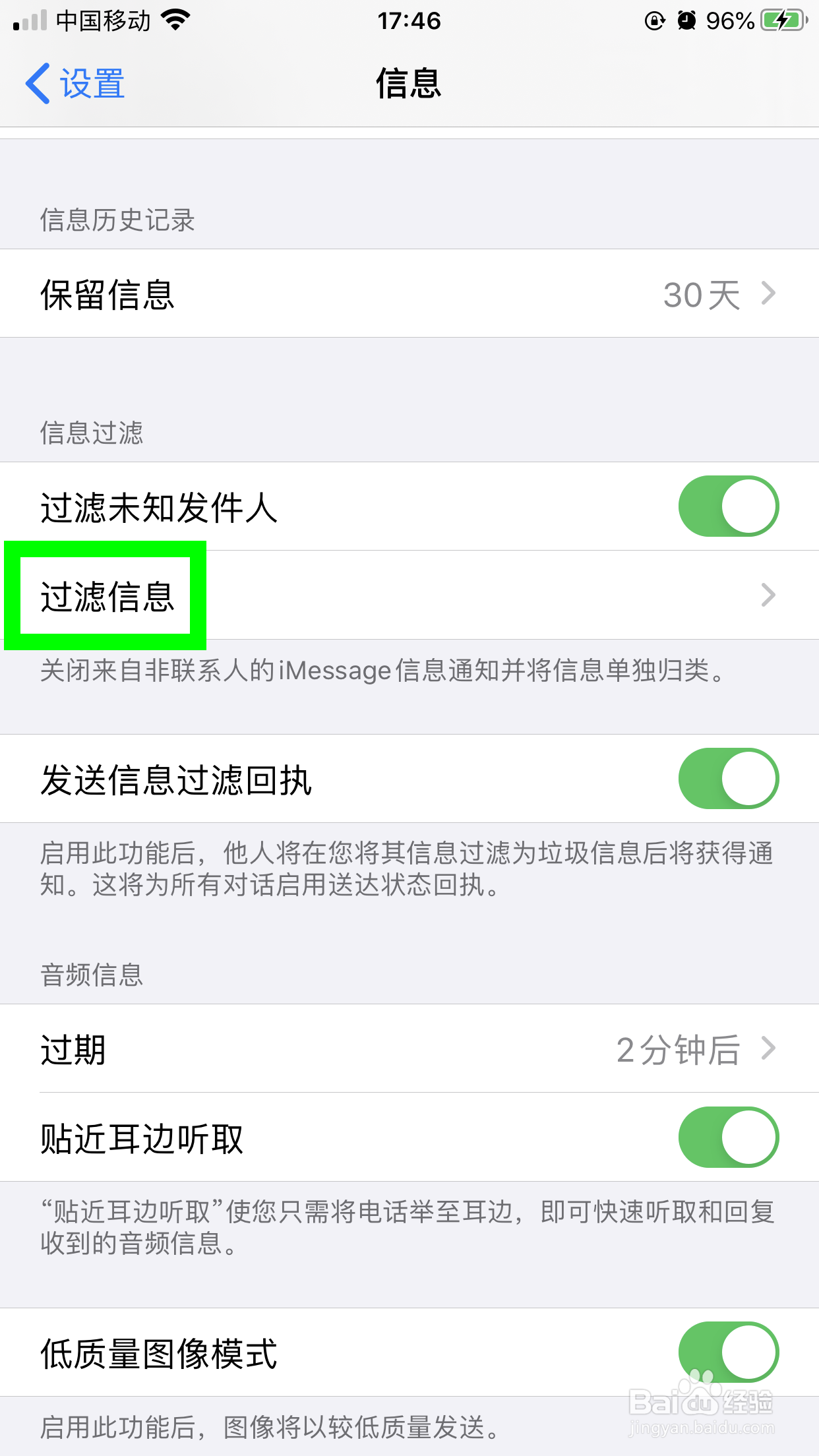 苹果怎么找回拦截短信