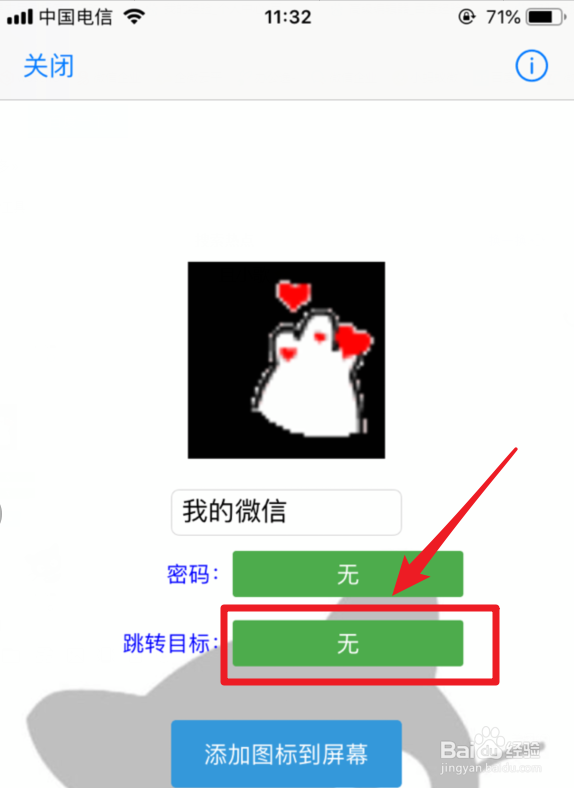 苹果手机怎么修改程序图标和名称(快捷方式法)