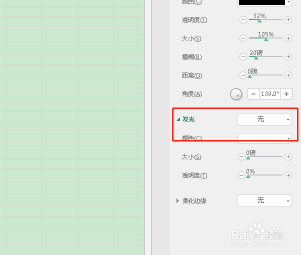 如何将word折线图阴影设置为发光