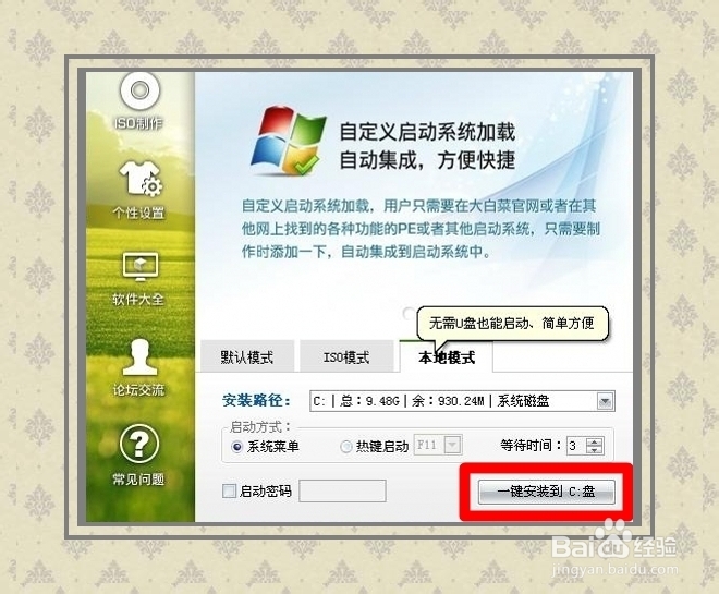 安装操作系统：[6]GHOST使用篇