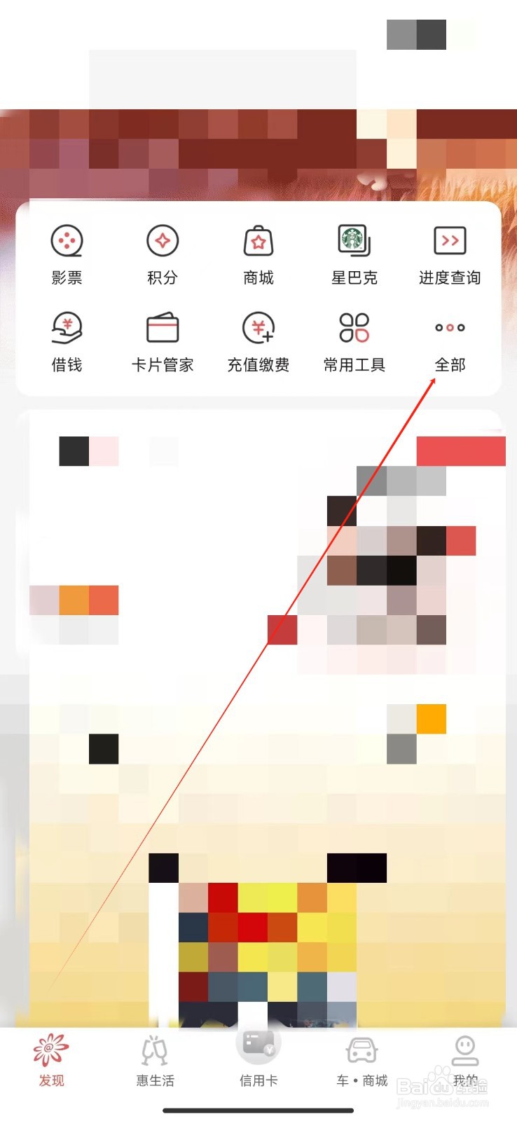 掌上生活如何查看卡片精彩