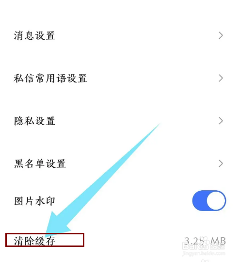 《住小帮》怎么清除缓存