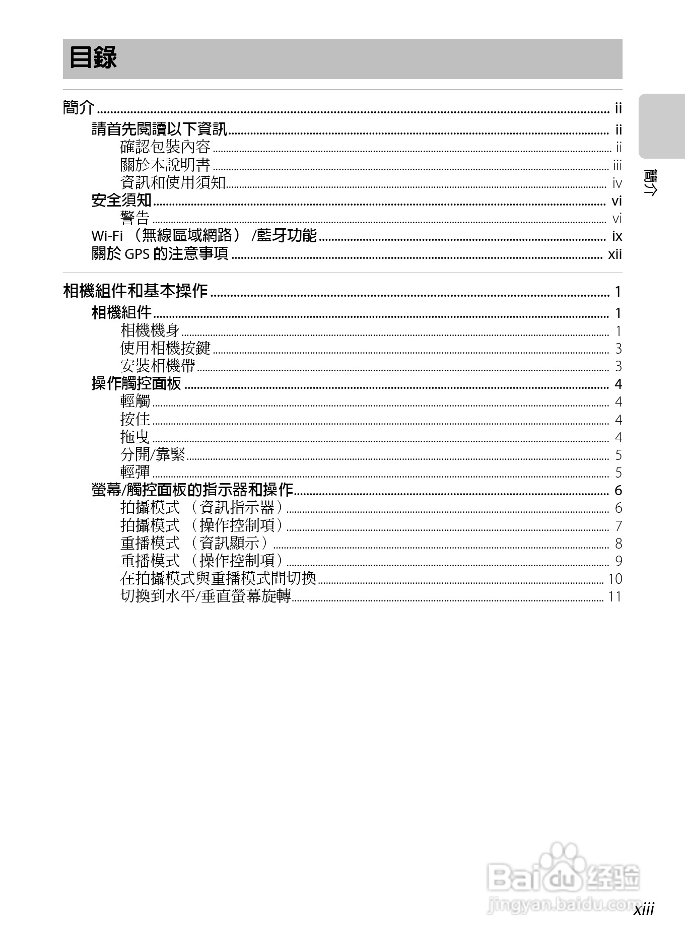 尼康COOLPIX S800c数码相机使用说明书:[2]