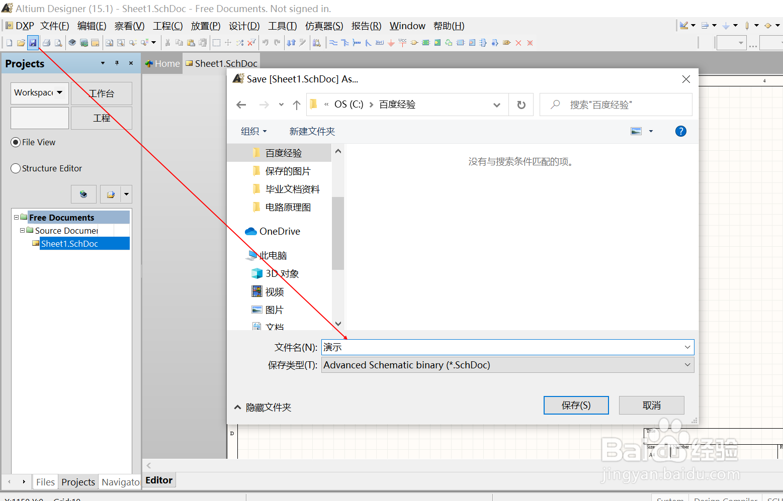 在AD中如何快速新建原理图