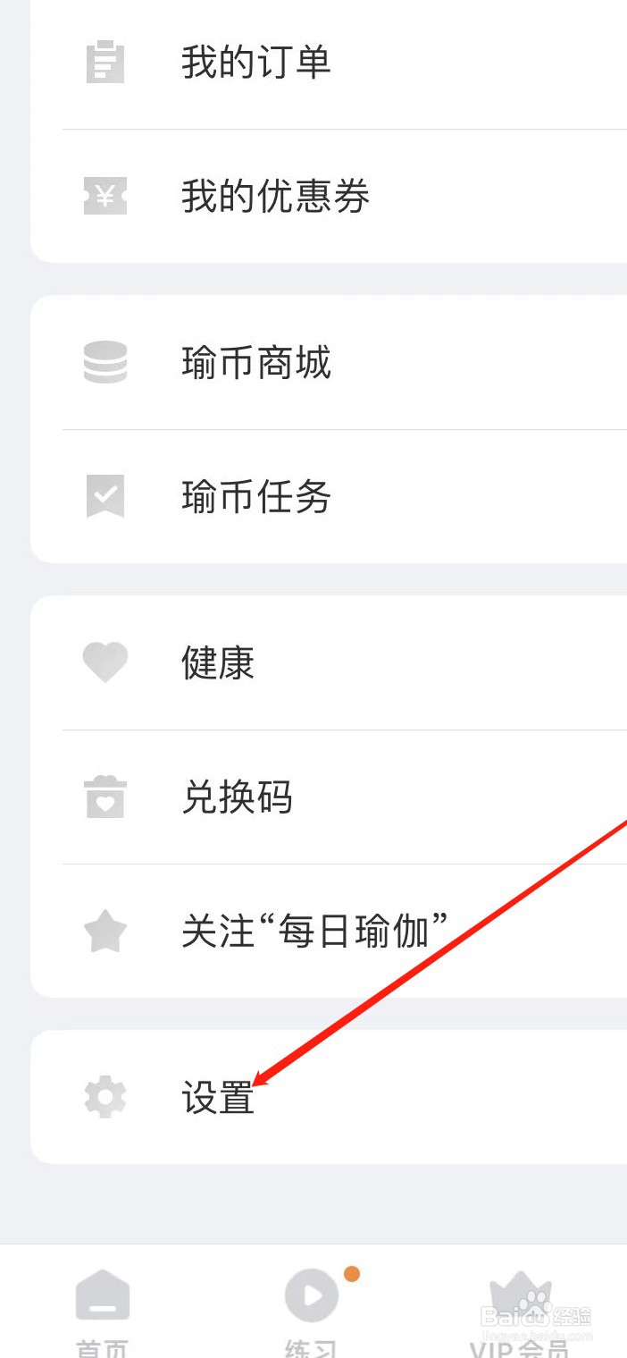 每日瑜伽将首页视频播放网络设置为5G、4G