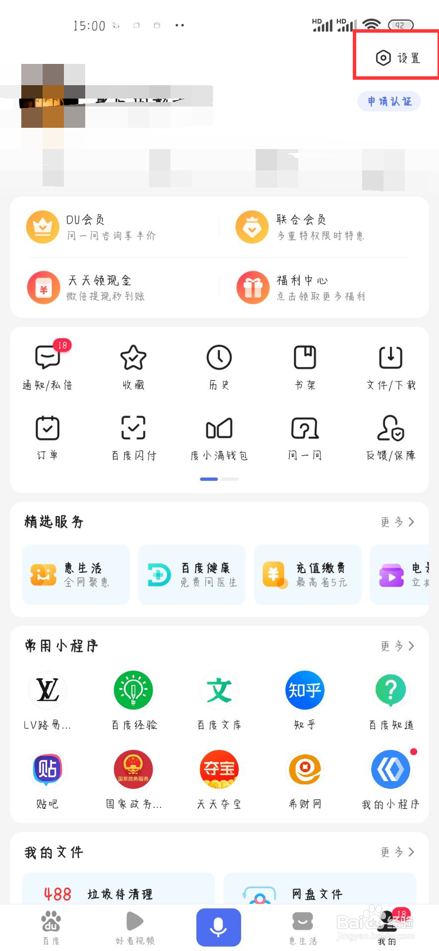 百度在哪儿设置关闭移动网络加载设置